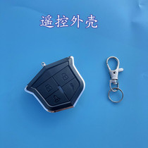 Suitable for Luyuan battery car remote lock shell replacement motorcycle battery car anti-theft alarm key shell
