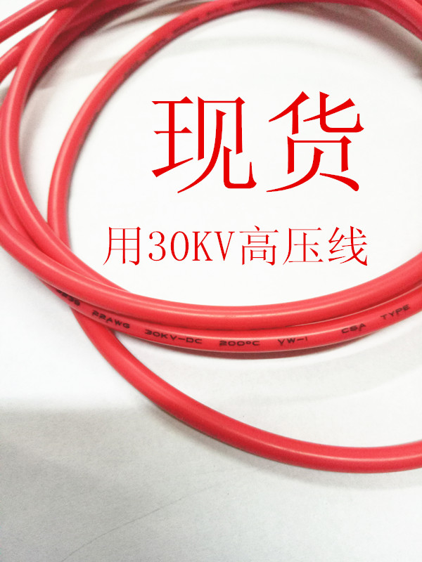 Pressure resistant tester high pressure machine with 30KVDC high voltage wire price per meter