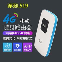 Fengyu L519 mobile 4G router plug-in card portable WiFi Internet treasure mifi car WiFi Internet artifact