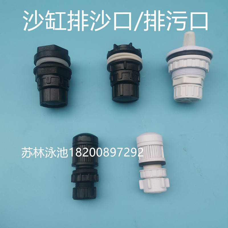 Swimming pool sand tank sand discharge outlet sewage outlet sand steel sand tank accessories