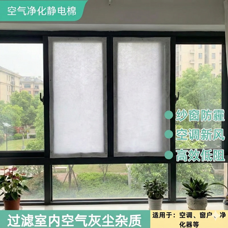 Screen Window Dust Filter, Air Filter, Fresh Air Filter, Balcony Anti-Smog Breathable Window, Electrostatic Cotton Balcony Dustproof
