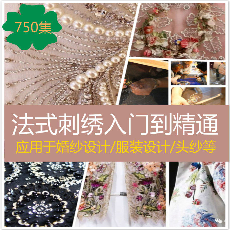 法式刺绣DIY教程900集:从零开始到大师级!送你一整套手工课!-美妆-淘宝好物网