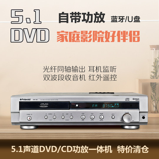 Processing home theater 5.1 DVD host with built-in amplifier