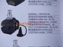 Haiyan FJ6 HTD2-150 Insulated Puncture Wire Clip Mainline 50-150 sq. ft. Branch 6-35 (1KV)