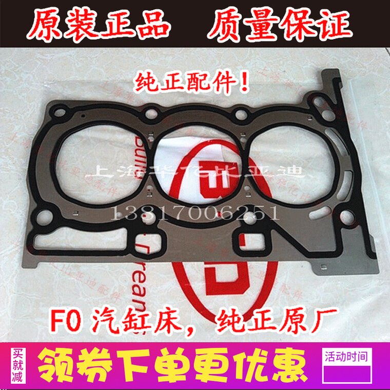 Suitable for BYD F0 cylinder head gasket cylinder bed gasket cylinder mattress engine accessories overhaul
