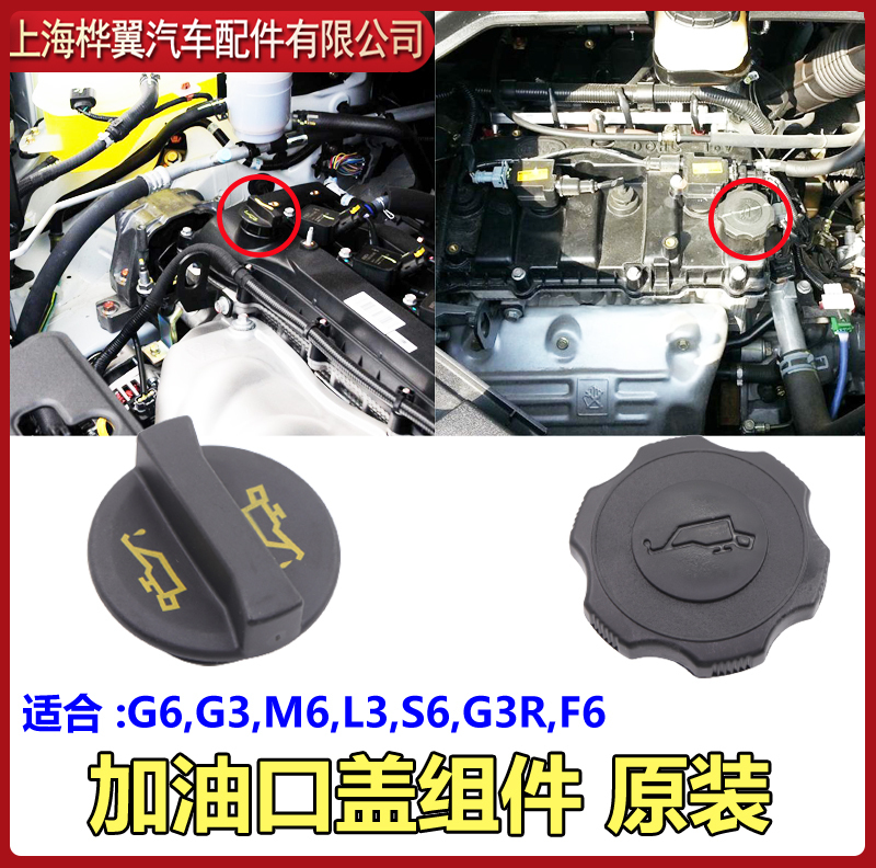 Byd F6 Plus Oil Cap S6G6M6L3G3 Engine Oil Cap Oil Injection Cap Sealing Ring Original Byd F6 Plus Oil Cap S6G6M6L3G3 Engine Oil Cap Oil Injection Cap Sealing Ring Original
