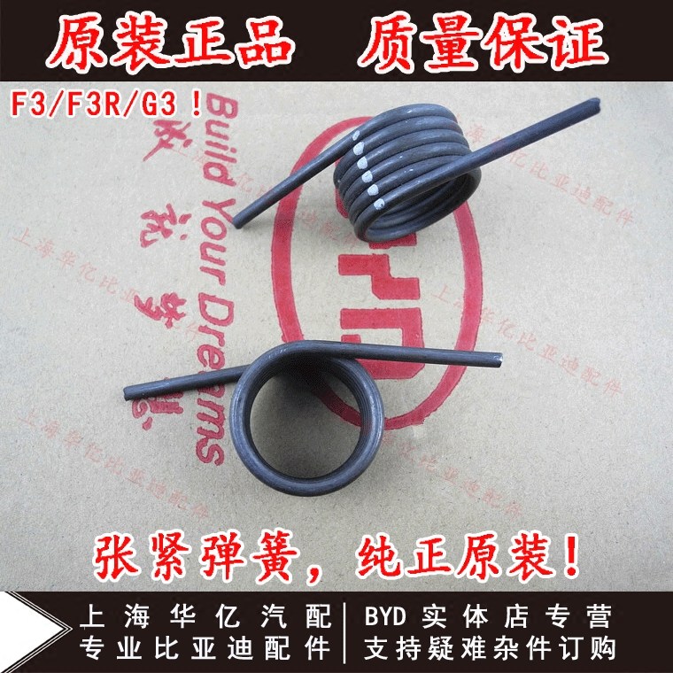 BYD F3 timing belt spring G3F3R old model Mitsubishi engine tensioning spring returned to belt original