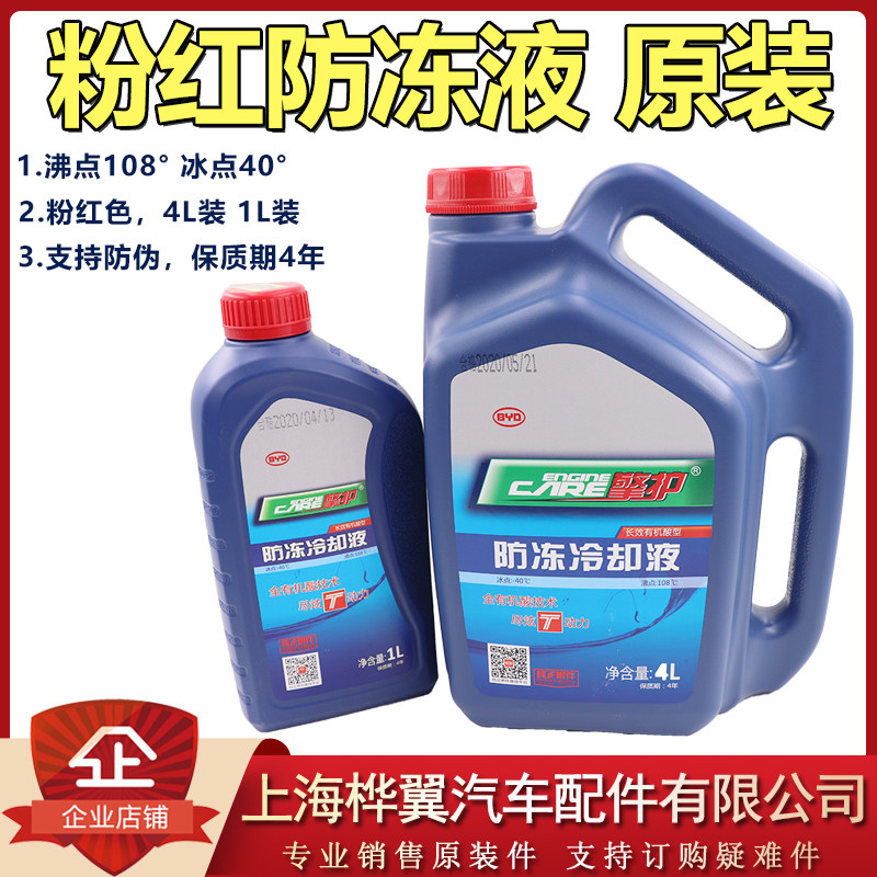 Applicable BYD coolant S7 Qin G5 Tang S6 Song G6 SIRUI engine coolant tank coolant original