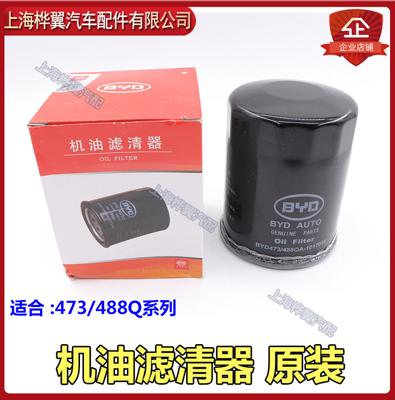 Suitable for BYD F3 motor oil filter core original oil filter S6M6 S6M6 G3 L3 L3 speed sharp Yuan original plant oil