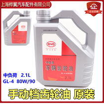 Applicable BYD F3 gear oil F0 Su Rui G3 song L3 yuan F6S6G6M6 manual transmission oil original