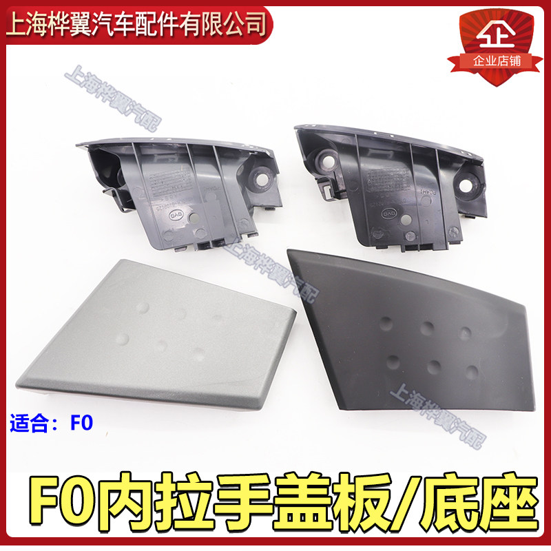 Applicable BYD F0 CLOSING NELLA HAND COVER PLATE DOOR BUTTONED HAND LID DOOR INNER ARMREST BASE ORIGINAL FITTING ACCESSORIES
