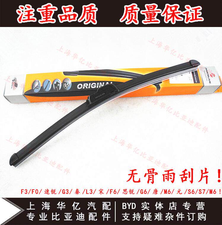 Applicable BYD F3 wiper blade F0 speed sharp G3 Qin L3 song F6 SIRUI G6 Tang M6 yuan S6S7 Qin wiper blade