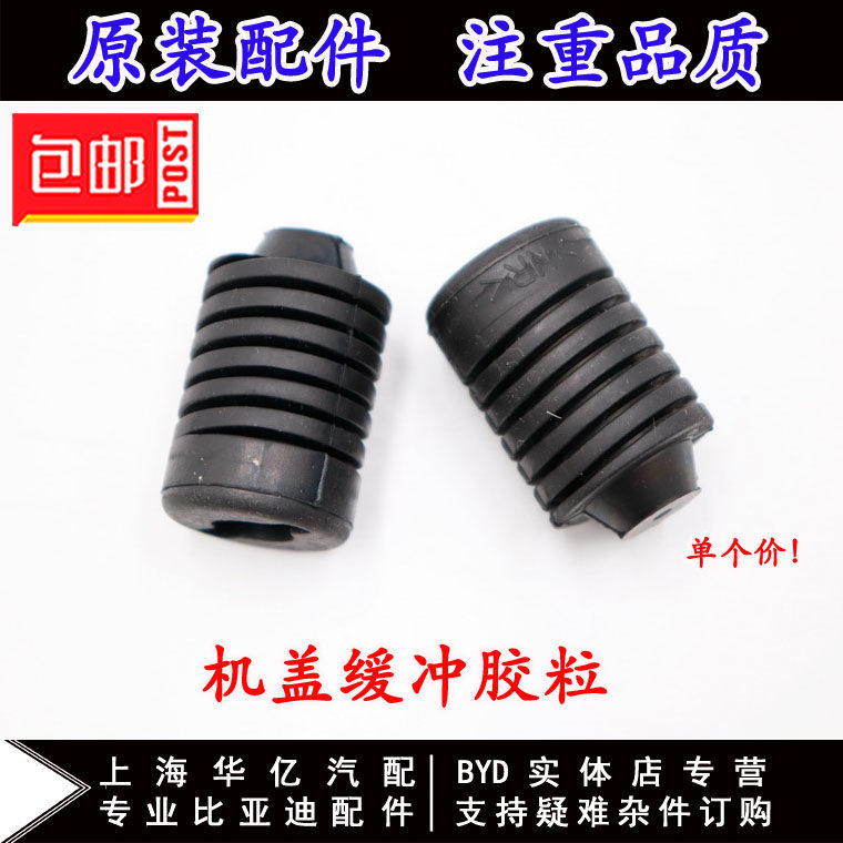 BYD F3 machine cover buffer glue F3R F0G3L3 F0G3L3 new F3 front cabin cover buffer rubber grain original fitting accessory