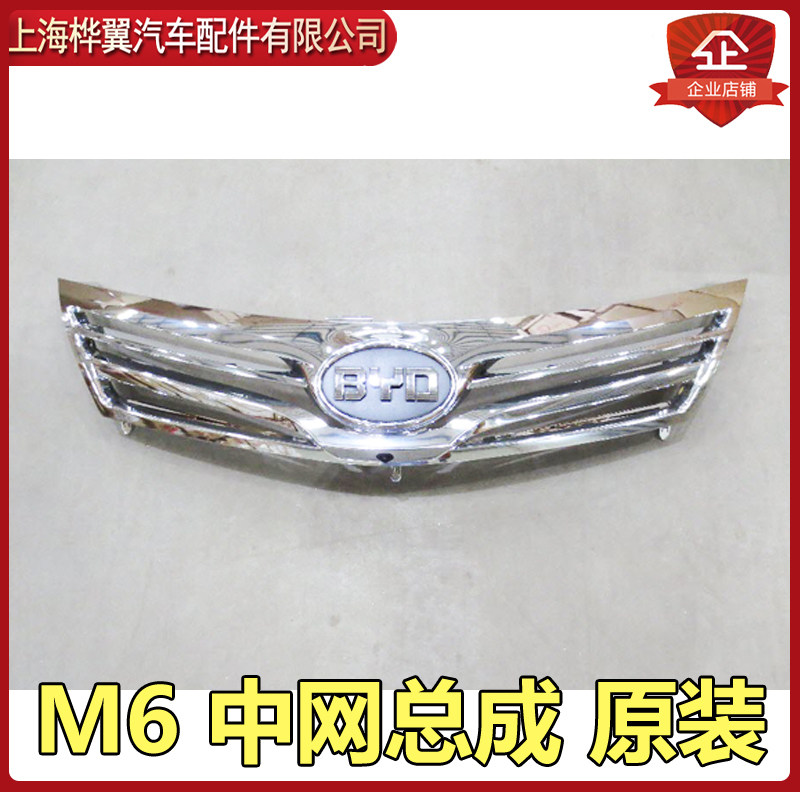 Решетка радиатора BYD M6 высокая комплектация