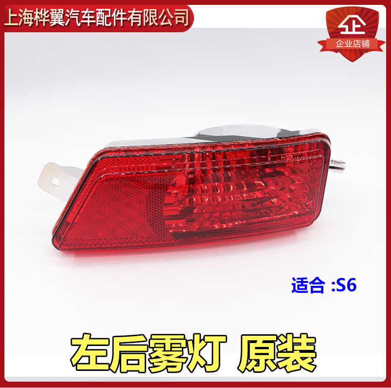 Suitable for BYD S6 rear fog lamp assembly S6 rear bar lamp anti-fog lamp S6 rear tail lamp reflector original accessories