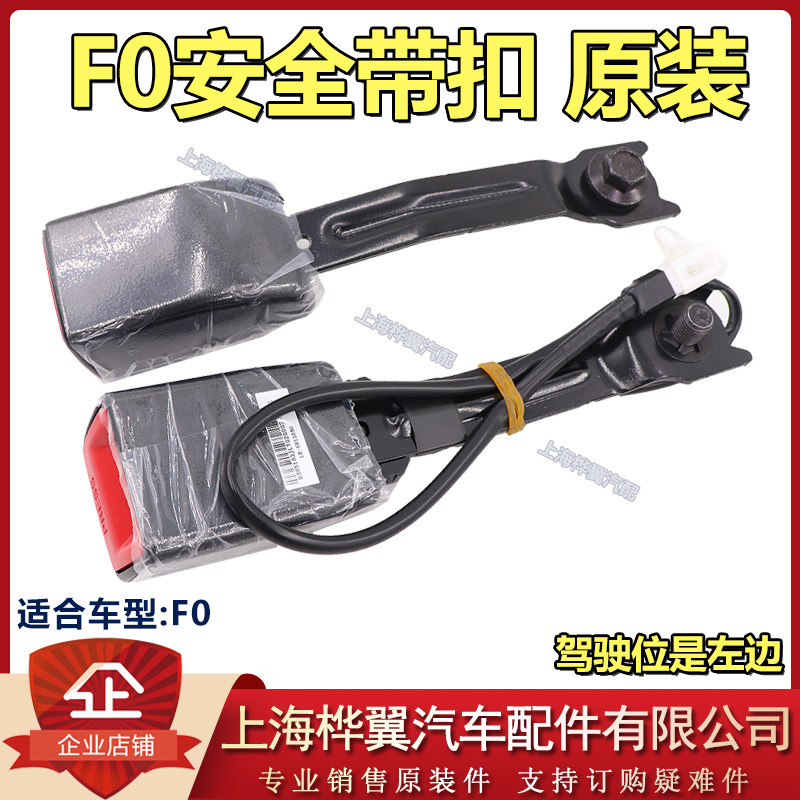 BYD F0 seat belt socket F6 seat belt holder buckle plug Seat belt assembly original accessories
