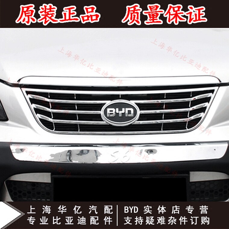 Решетка радиатора BYD S6 хром