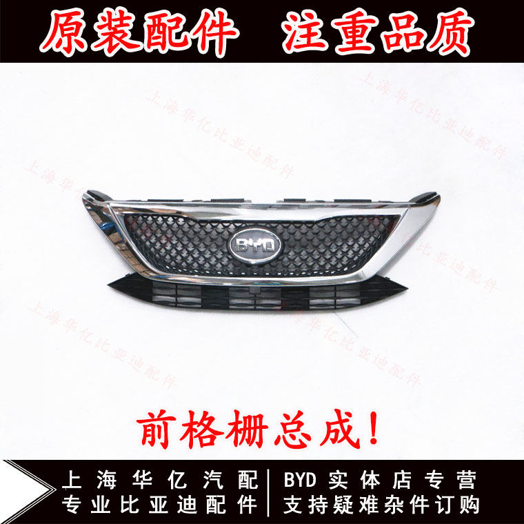 Решетка радиатора передняя оригинальная BYD Tang