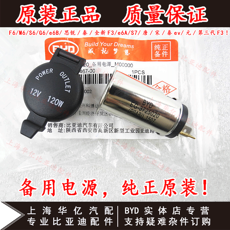BYD F6 M6 S6 G6 e6B Si Rui Qin Mới F3 S7 Tang Tự động sao lưu nguồn gốc - Âm thanh xe hơi / Xe điện tử loa oto jbl