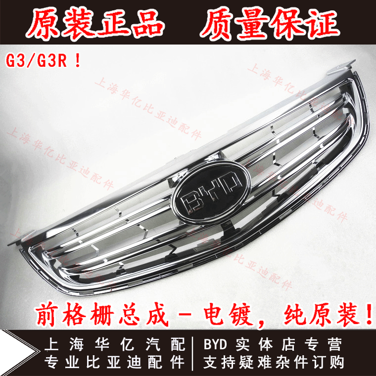 Решетка радиатора BYD G3