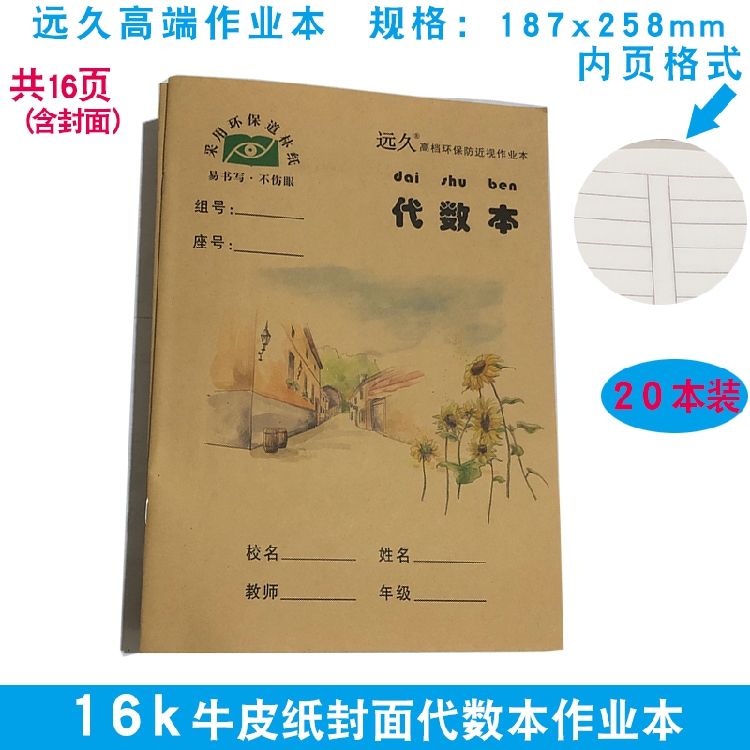 Long-term 16K Kraft paper homework book Algebra book teaching textbook Middle School High School junior high school teacher designated homework