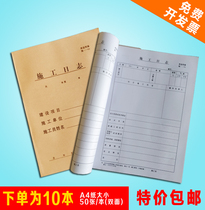 Construction log A4 size unit project special double-sided supervision record log book Construction Project 10