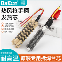 SBK white light hot air gun heating core accessories 850D heating core welding table core 8586 welding gun 858D heating wire