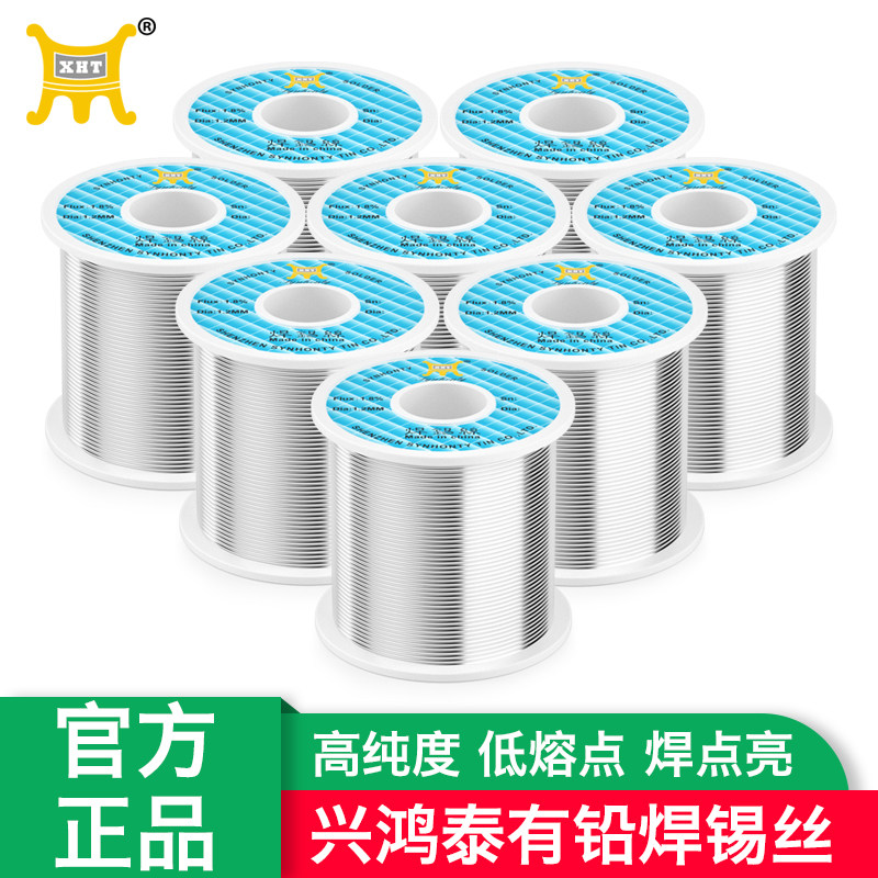 兴鸿泰高纯度低温熔点焊锡丝 自带助焊剂松香芯锡线 电烙铁维修焊接专用