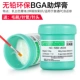 NC559 свинцово -лидирующая сварка BGA Paste 100G Отправить щетка+трубка
