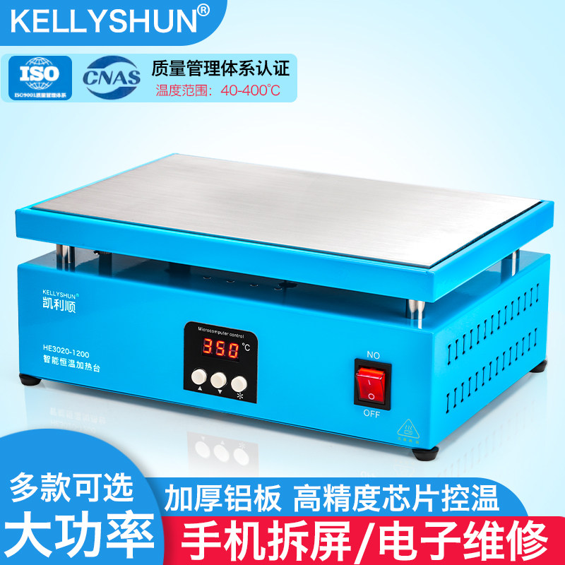 凯利顺可调温数显加热台拆屏维修烫膜机LED电热板恒温预热拆焊台
