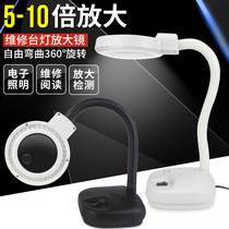 Magnifier with lamp table lamp type LED electronic maintenance Welding Magnifier Old reading Magnifier Lamp 5 10 times