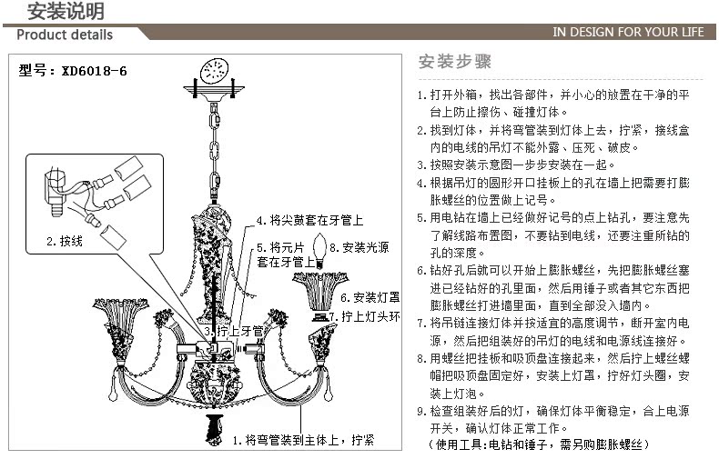 XD6018-6安装说明