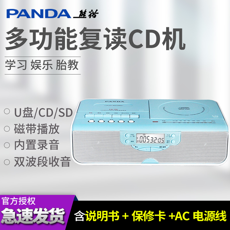 Panda CD-70 repeat tape recording U disk SD card CD player MP3 CD player MP3 CD radio player follow-up portable small home desktop thin learning English listening to music prenatal children pinyin