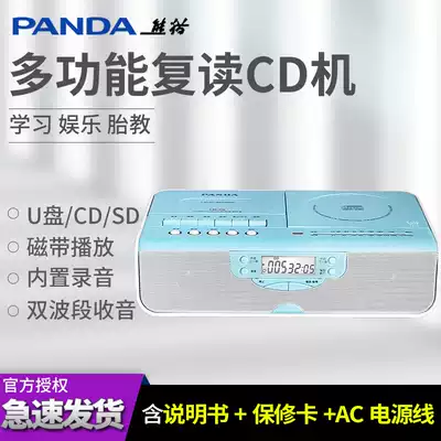 Panda CD-70 re-reading tape recording U disk SD card CD machine MP3 CD player MP3 CD radio recorder portable portable small home desktop thin learning English listening to music prenatal children pinyin