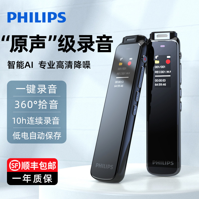 Philips recording pen small carry-on professional high-definition noise reduction can be transferred to large capacity students for class use-Taobao