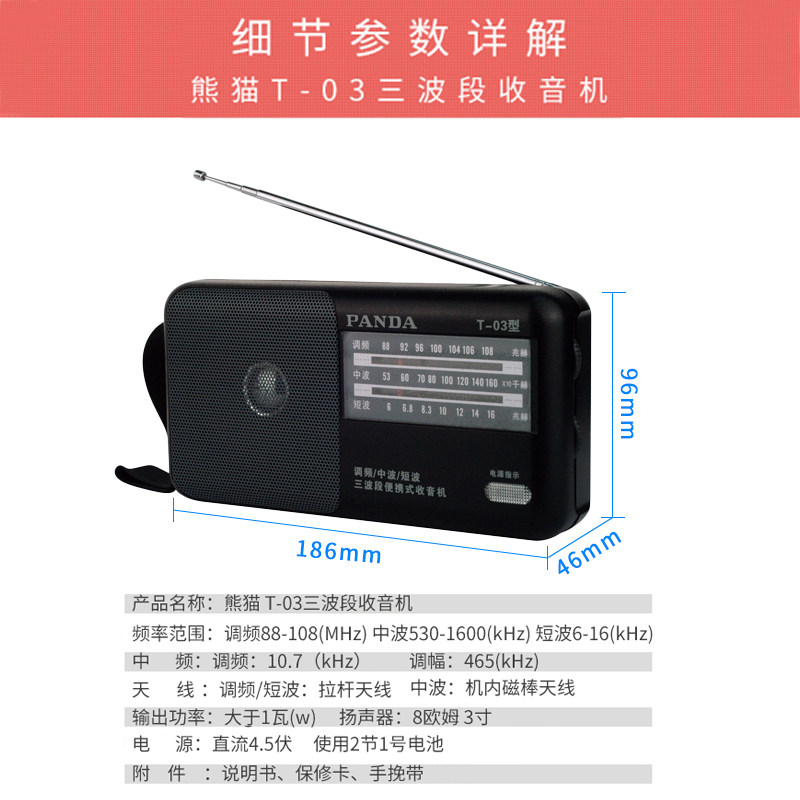 PANDA Panda T03 Full band high volume radio for the elderly The