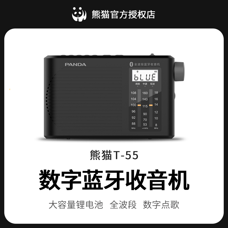 Panda Radio T-55 Bluetooth Full Band Big Volume BIG VOLUME CARD SOUND Seniors New Portable Singing Play Seniors mp3 Music player with body Listen to charge Semiconductor Sound All