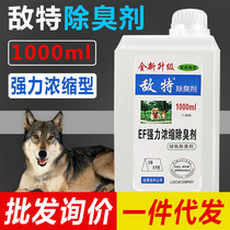 Deodorant 1000ML concentrated environmental deodorant dog pet cleaning deodorant