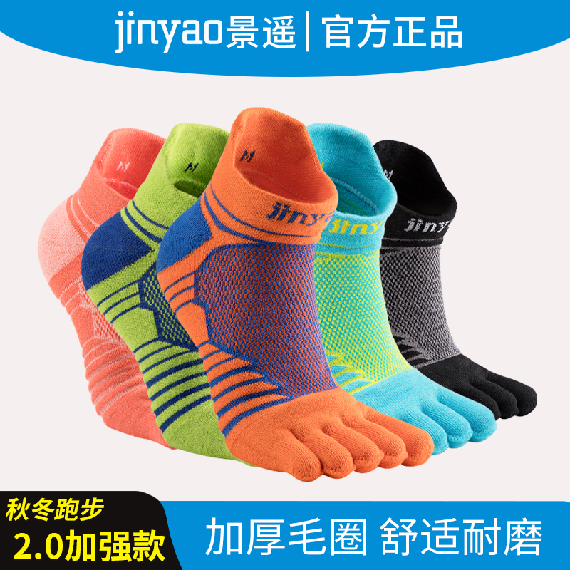 Jingyao 2.0 Enhanced Autumn and Winter Five-Toe Socks with Terry Bottom for Men and Women, Marathon Running Anti-Chafing Socks