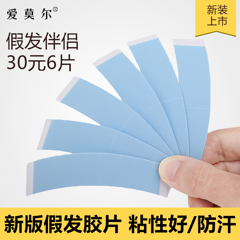 Hair negatives special fabric replenishment of scalp scalp waterproof adhesive anti-sweat and adhesive wig patch high viscosity