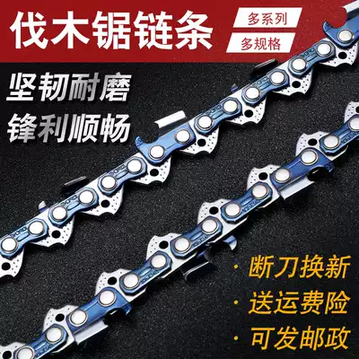 Tuochuan chainsaw chain Imported from Germany 20-inch chainsaw logging saw 18-inch high branch saw chain electric gasoline saw chain