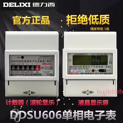 Delixi household electricity meter 220V DDSU6606 electronic single-phase rail digital digital Digital Display electric energy meter
