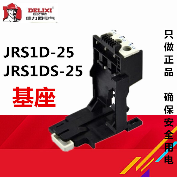 Special base rail base for Dresi JRS1D-25 36 93 type thermal protection relay
