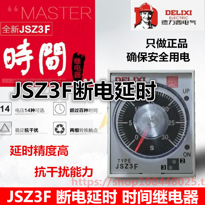 Deresy power cut delay timelapse relay JSZ3F power cut delay 220V 10S 30S 60S 60S seat