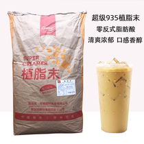 super super non-dairy creamer CS935 rich creamer powder 20kg large packaging Hong Kong style milk tea coffee companion