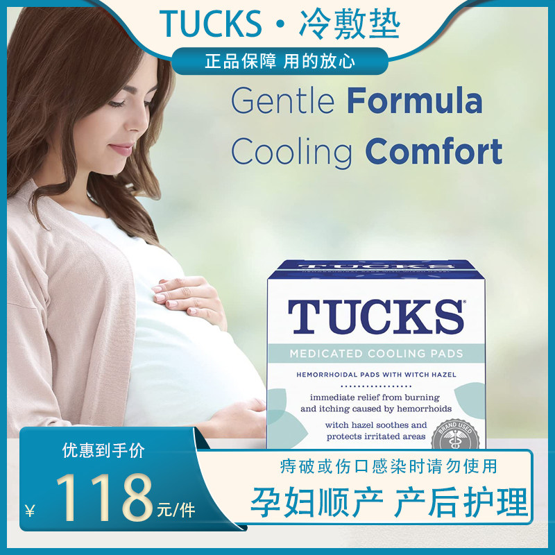 Spot Tucks cold compress pads postpartum care side cut tear swelling pain 100 pieces of maternity package