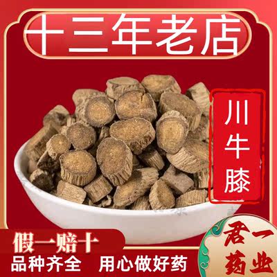 A 13-year-old store specializing in Sichuan Achyranthes bidentata, a genuine and sulfur-free Chinese herbal medicine from Sichuan. New products of Achyranthes bidentata, Sichuan Achyranthes bidentata
