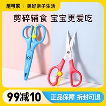 Tiny Bites baby food scissors baby food supplement scissors childrens food scissors stainless steel grinding tableware