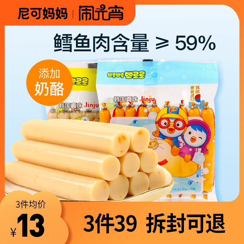 Nicole Mama Le Le Cod Sausage Po Purr Kids Cheese Corn Ham Sausage Baby Sausage