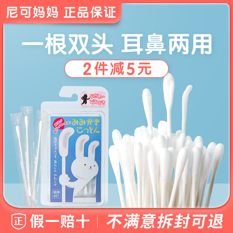 Japan Heping baby cotton swab Newborn ear and nose cleaning cotton swab Baby cotton swab Fine cotton swab Ear scoop 60 pieces
